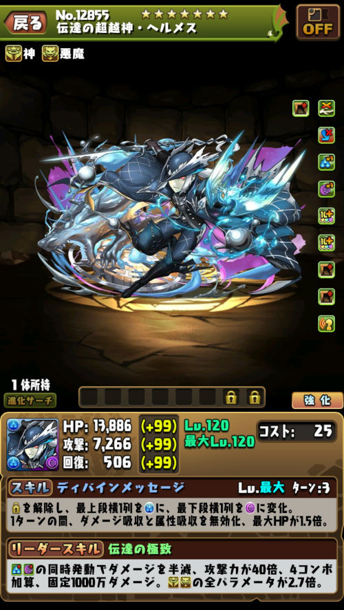 伝達の超越神・ヘルメス