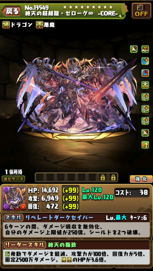 絶天の超越龍・ゼローグ∞ -CORE-