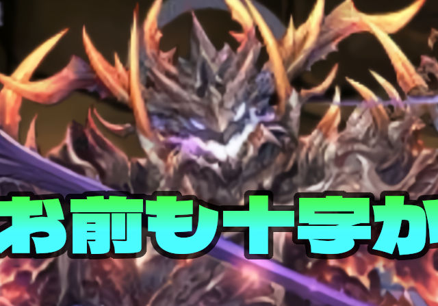 【十字軍】リュグナーにハマるパーツ！十字性能の試練ゼローグCORE