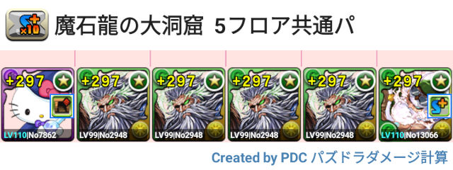 魔石龍の大洞窟　花火周回パ