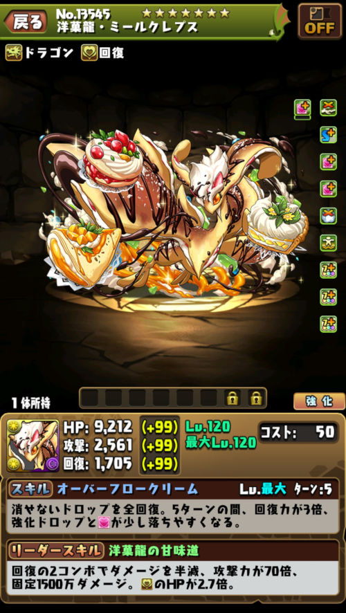 洋菓龍・ミールクレプス