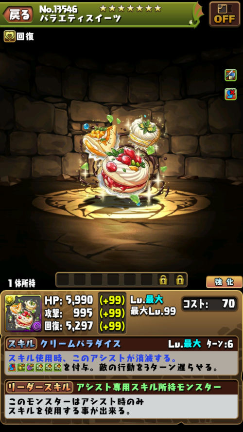 バラエティスイーツ