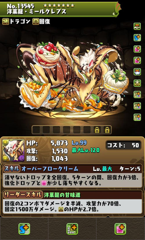 洋菓龍・ミールクレプスのステータス画面