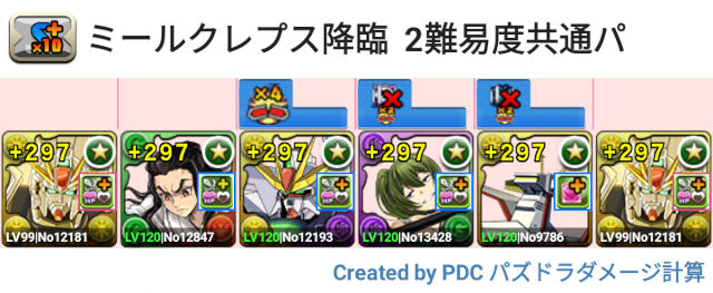 ミールクレプス降臨　F91周回パ