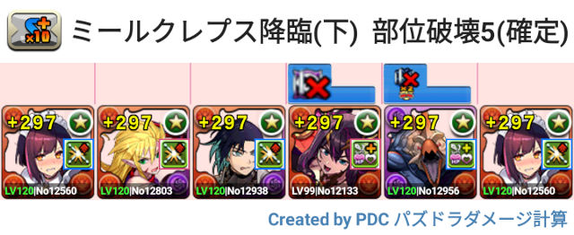 ミールクレプス降臨　メイドセイナ周回パ