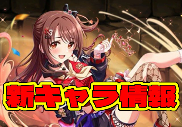 デレマスコラボの性能を発表！島村卯月、渋谷凛、本田未央、高垣楓、北条加蓮を公開