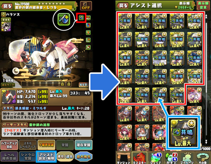 「アシスト共鳴」の発動対象が探しやすくなります