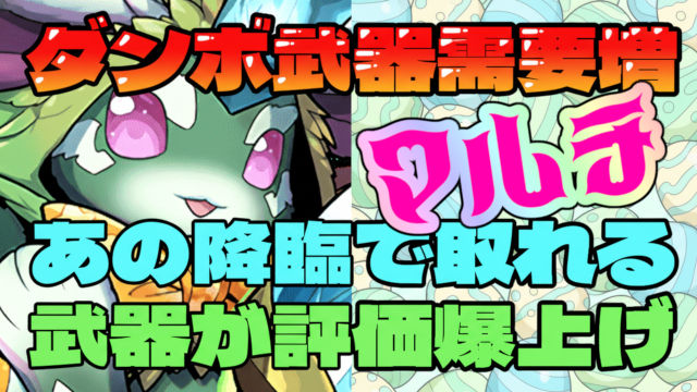 【動画】マルチ高速周回！ラヴィッシュ降臨のキコル周回パ