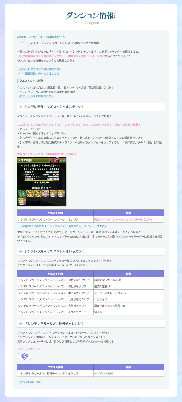 デレマスダンジョン情報