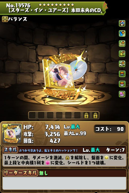 ［スターズ・イン・ユアーズ］本田未央のCDのステータス画面