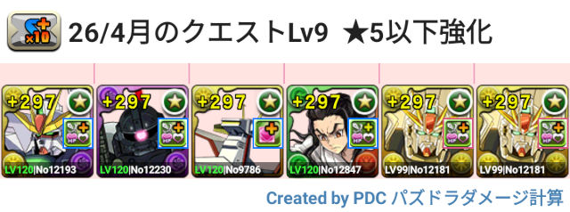 4月クエスト Lv9 F91パ