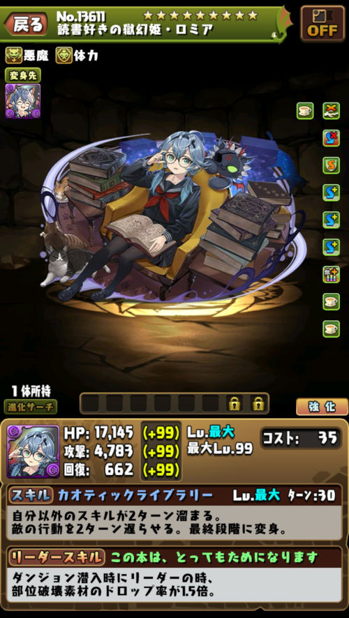 読書好きの獄幻姫・ロミア１