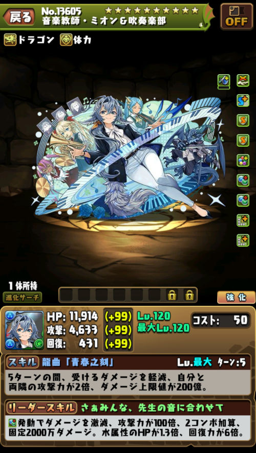 音楽教師・ミオン＆吹奏楽部１