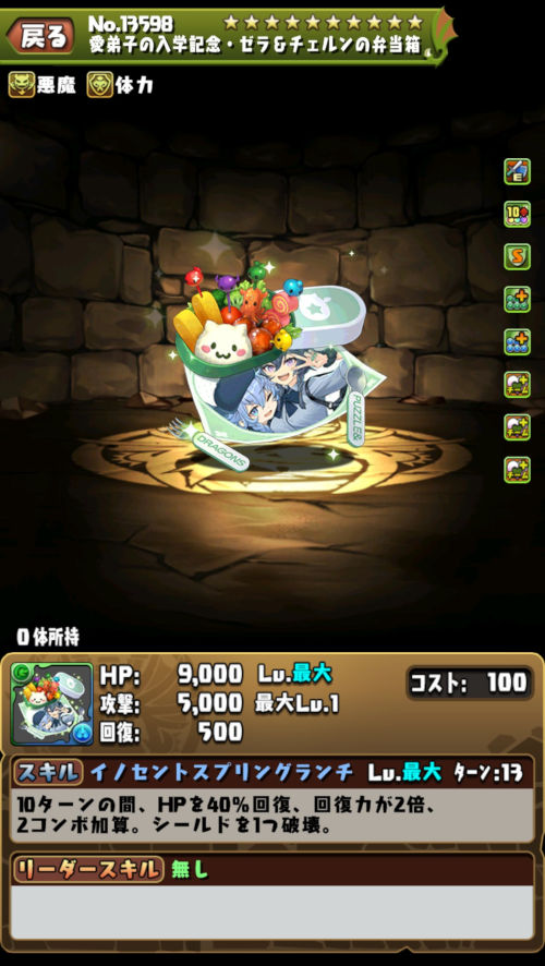 愛弟子の入学記念・ゼラ＆チェルン３