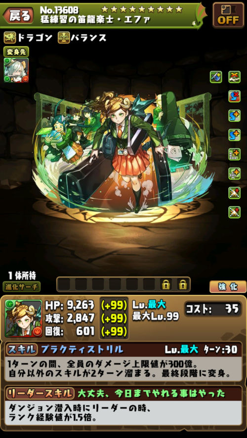 猛練習の笛龍楽士・エファ１