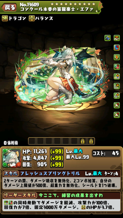 猛練習の笛龍楽士・エファ２