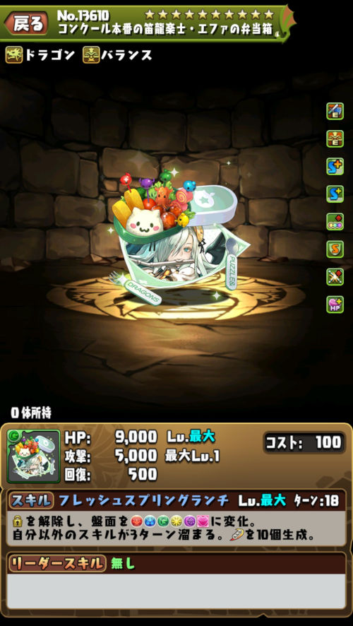 猛練習の笛龍楽士・エファ３