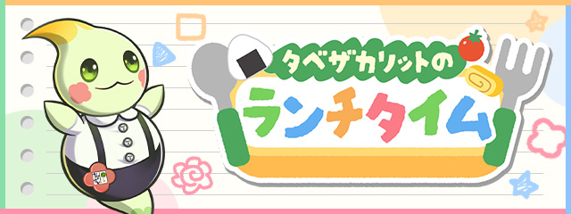 タベザカリットのランチタイム