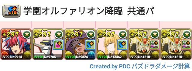 学園オルファリオン降臨　F91周回パ