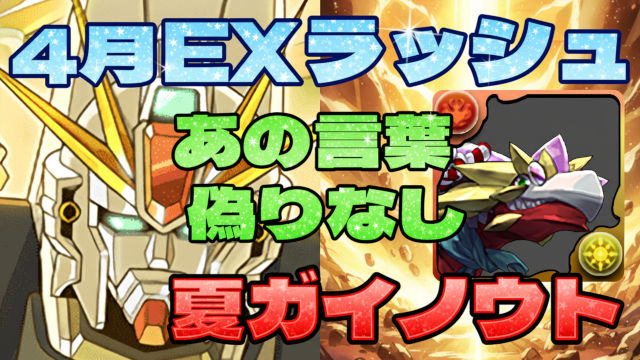 【動画】俺は…まだ輝けるんだぁあああ！！！4月のクエスト EXラッシュのF91編成