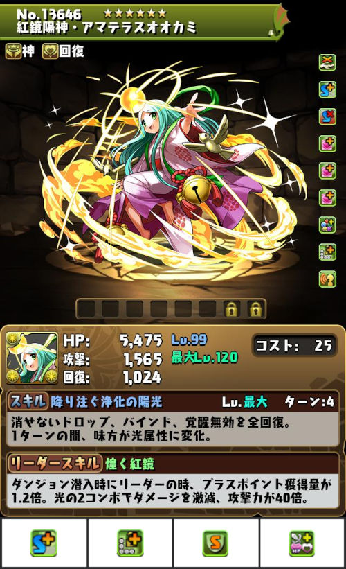 紅鏡陽神・アマテラスオオカミのステータス画面