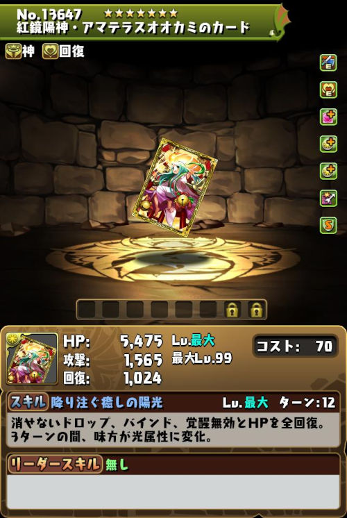 紅鏡陽神・アマテラスオオカミのカードのステータス画面