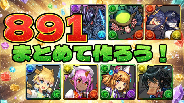 【動画】891×3体プラマラ！学園ヴォルスーン降臨の試練ヘルメス周回パ