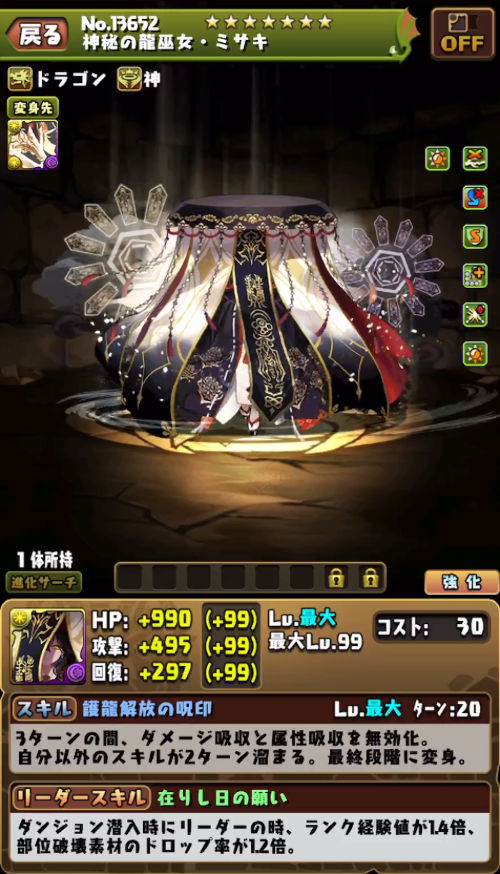 神秘の龍巫女・ミサキ1