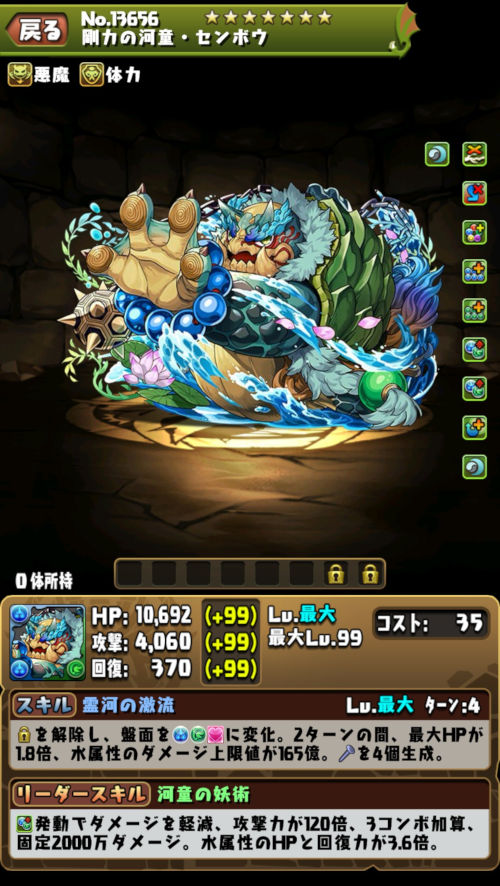 河童の妖・センボウ2