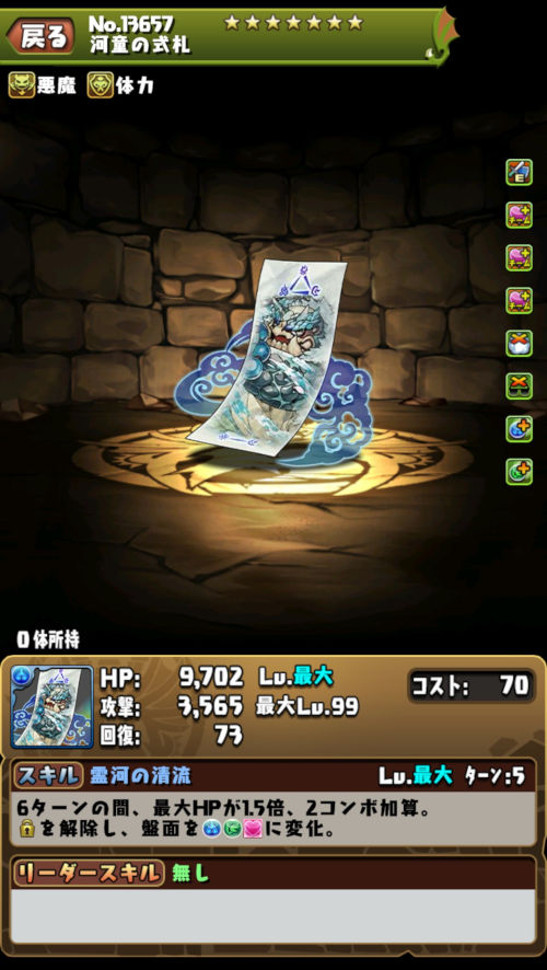 河童の妖・センボウ3