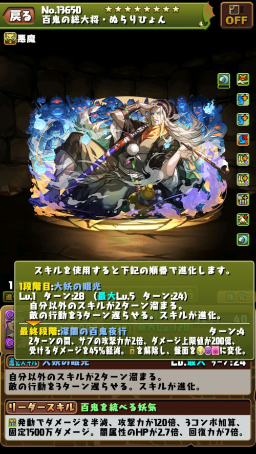 百鬼の総大将・ぬらりひょん２