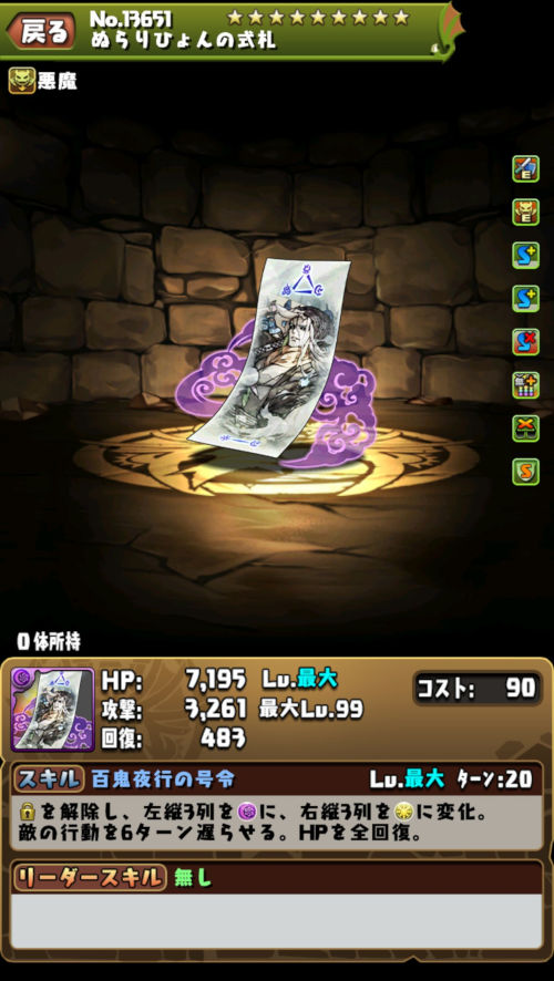 百鬼の総大将・ぬらりひょん３