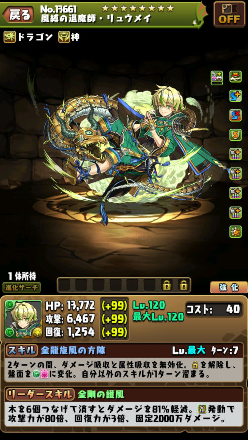 究極リュウメイ