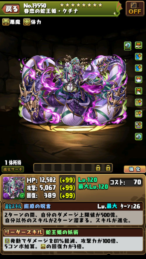 眷恋の蛇王姫・クチナ１