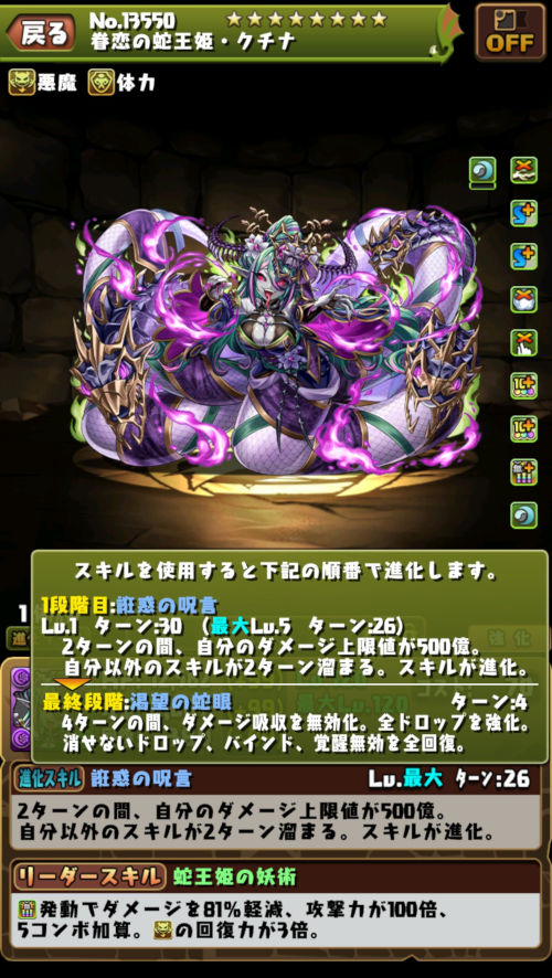 眷恋の蛇王姫・クチナ２