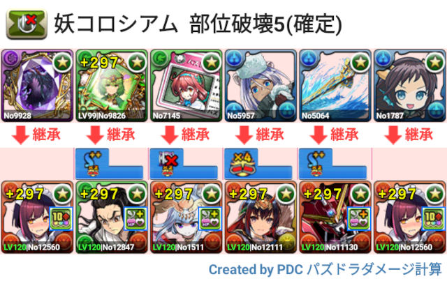 妖コロシアム メイドセイナ周回パ