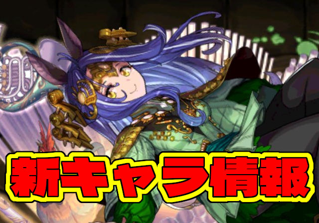 【新キャラ】芸術神・ミューズのステータスを公開！グッズ購入特典で先行入手