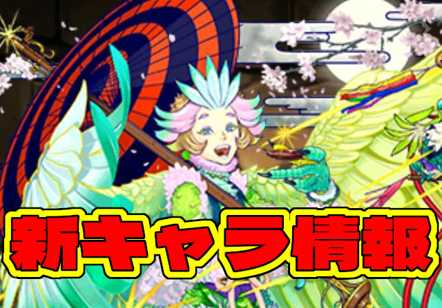 【降臨キャラはこうじゃなきゃ】4月の新降臨・ハルメアのステータスを公開！