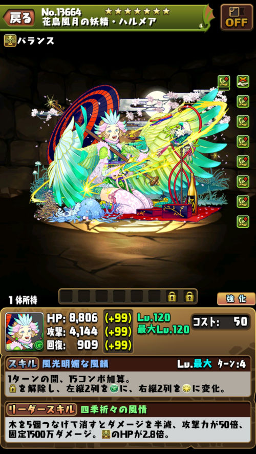 花鳥風月の妖精・ハルメアのステータス画面