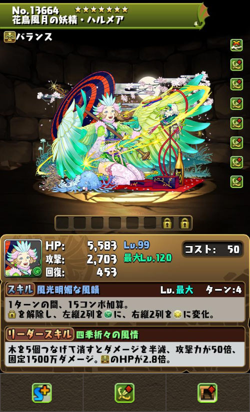 花鳥風月の妖精・ハルメアのステータス画面