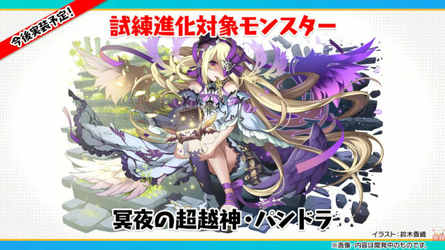 【公式放送】試練パンドラ、試練天ルシのイラストを発表！