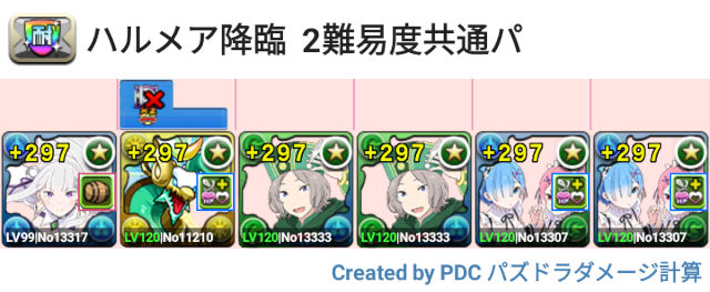 ハルメア降臨　レム＆ラムパ