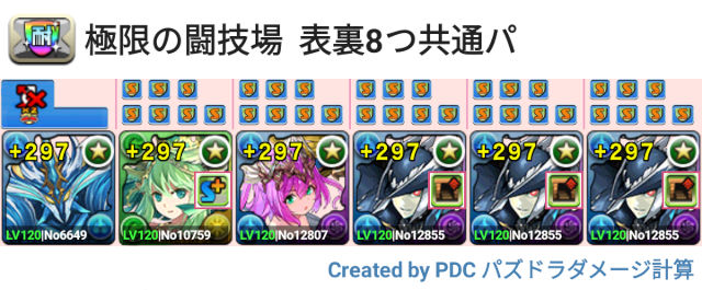 極限の闘技場　試練フレイ共通パ