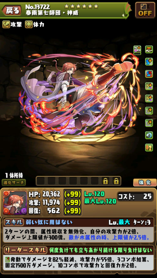 春雨第七師団・神威１