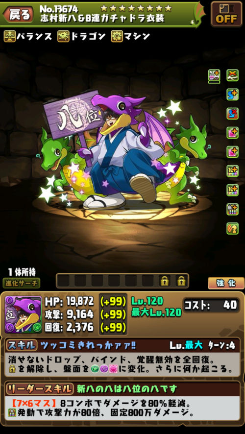 志村新八＆8連ガチャドラ衣装１