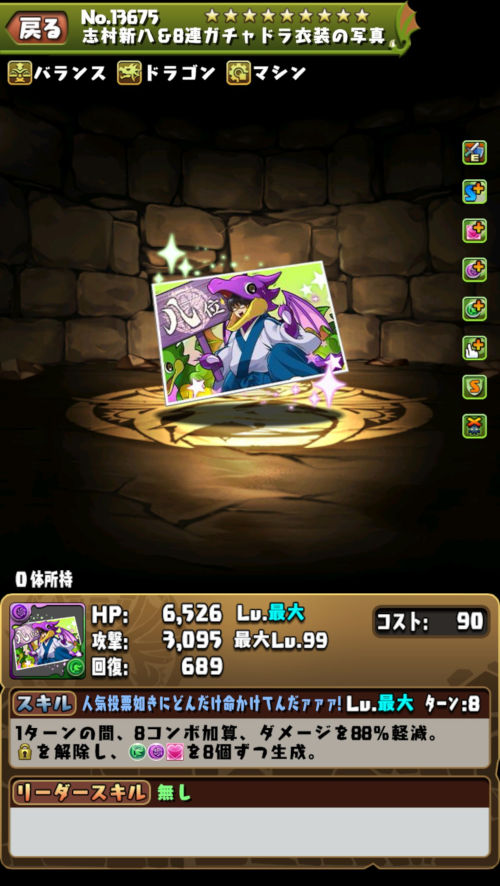 志村新八＆8連ガチャドラ衣装２