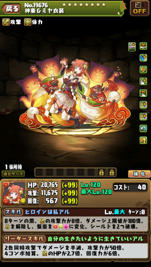 神楽＆ミヤ衣装１