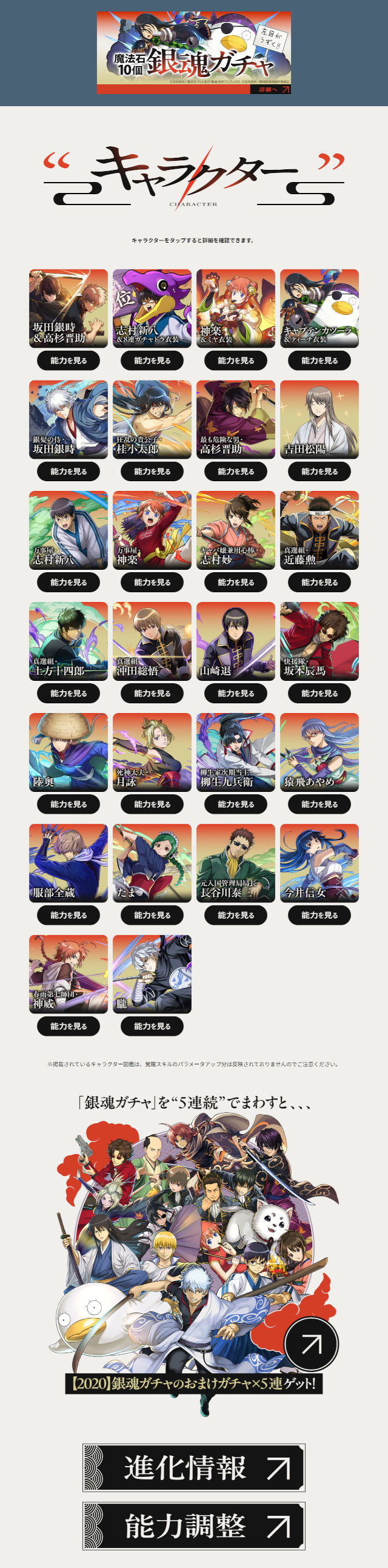 魔法石１０個　銀魂ガチャ