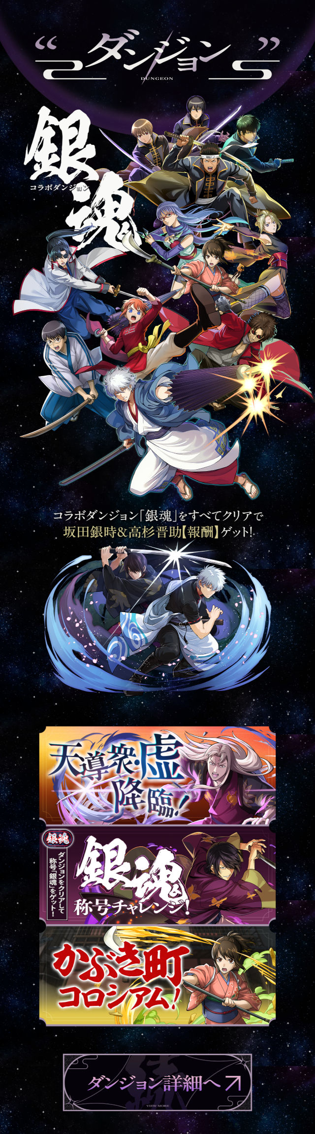 銀魂コラボダンジョン