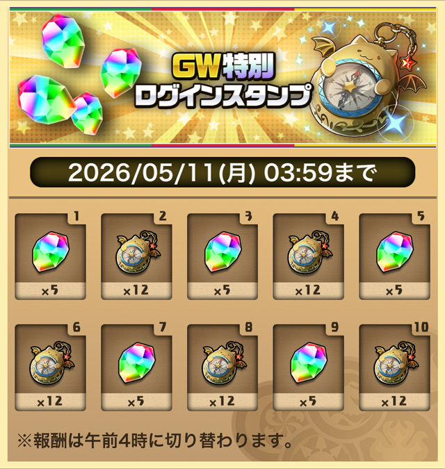 GW特別ログインスタンプ１
